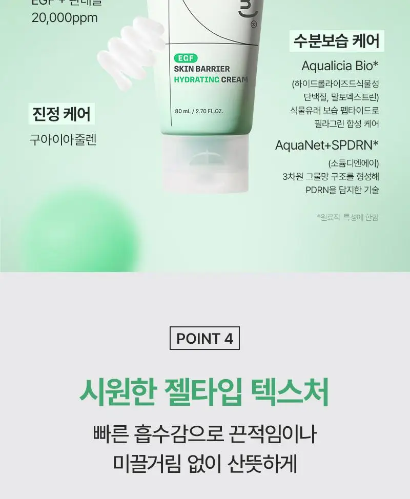 [수분진정/시원탱글] 지피덤 셀트리온EGF 스킨베리어 하이드레이팅 수분크림 80ml 상세페이지 21